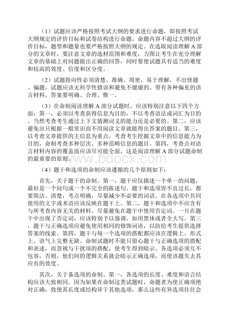 第二部分阅读理解A部分命题的特点和规律.docx_第2页