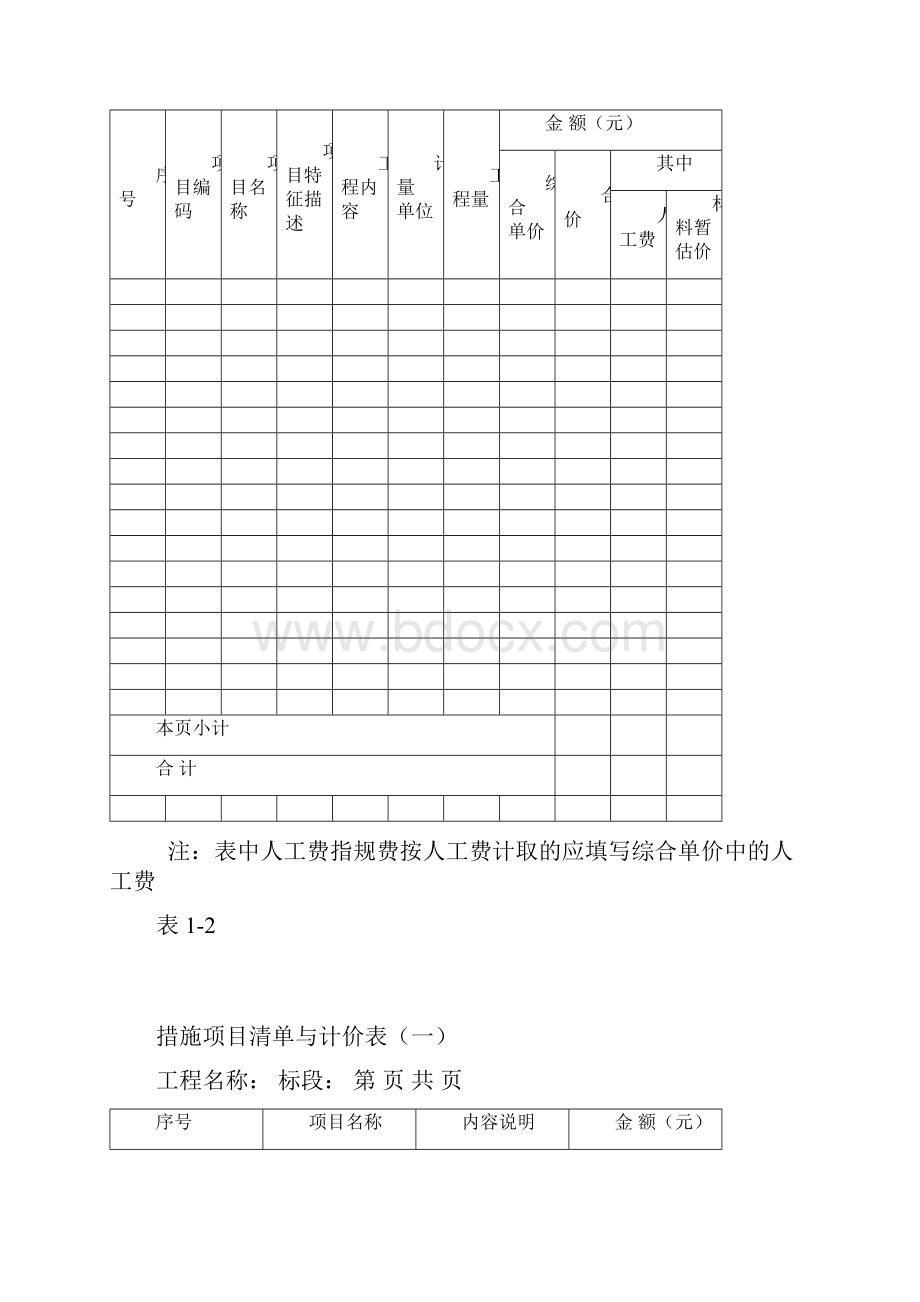 工程量清单.docx_第3页