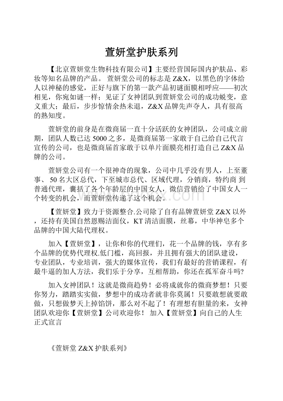 萱妍堂护肤系列.docx_第1页