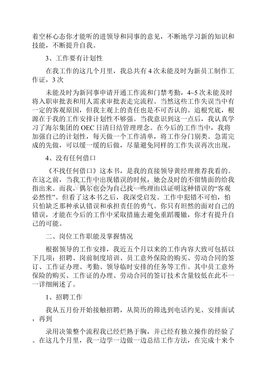 试用期个人工作总结报告.docx_第2页