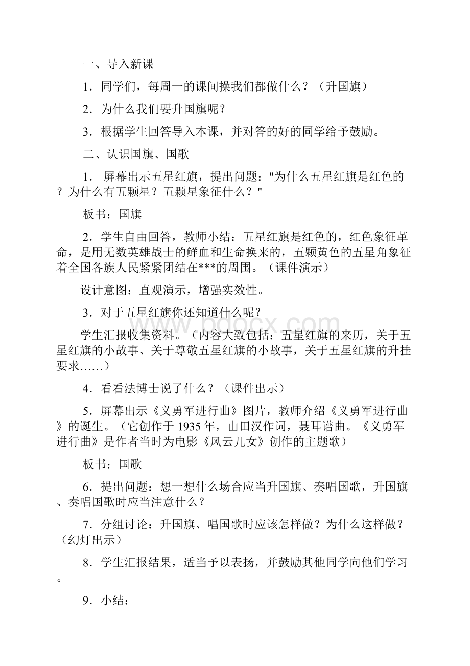 小学一年级法制教育教学案.docx_第2页