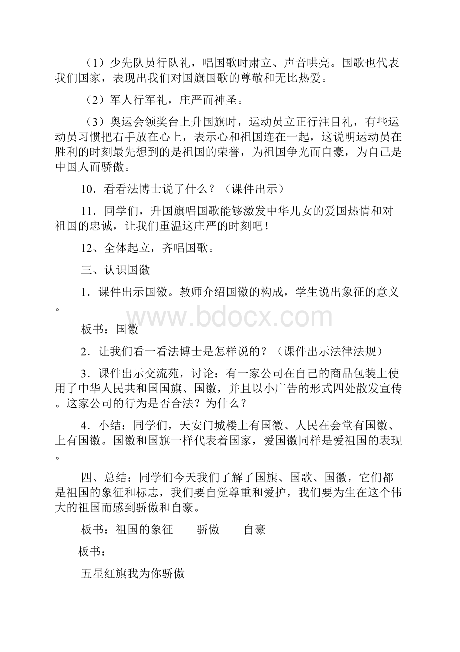 小学一年级法制教育教学案.docx_第3页