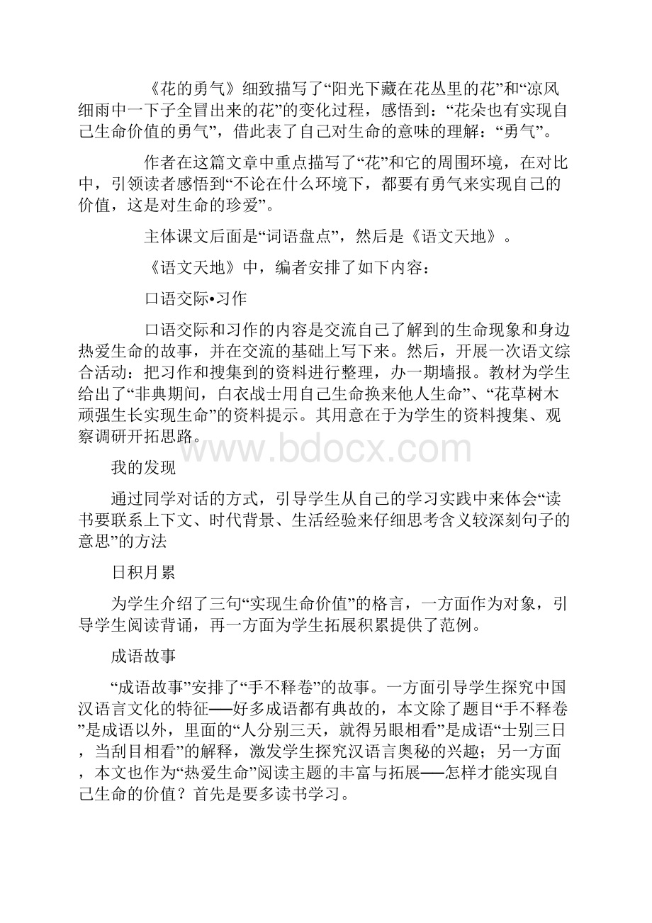 单元整组教学设计.docx_第2页