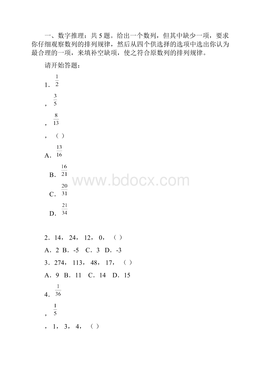 黑龙江行测真题AB.docx_第2页