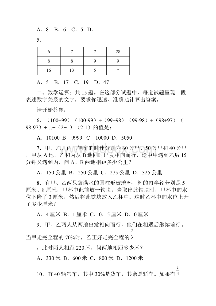 黑龙江行测真题AB.docx_第3页