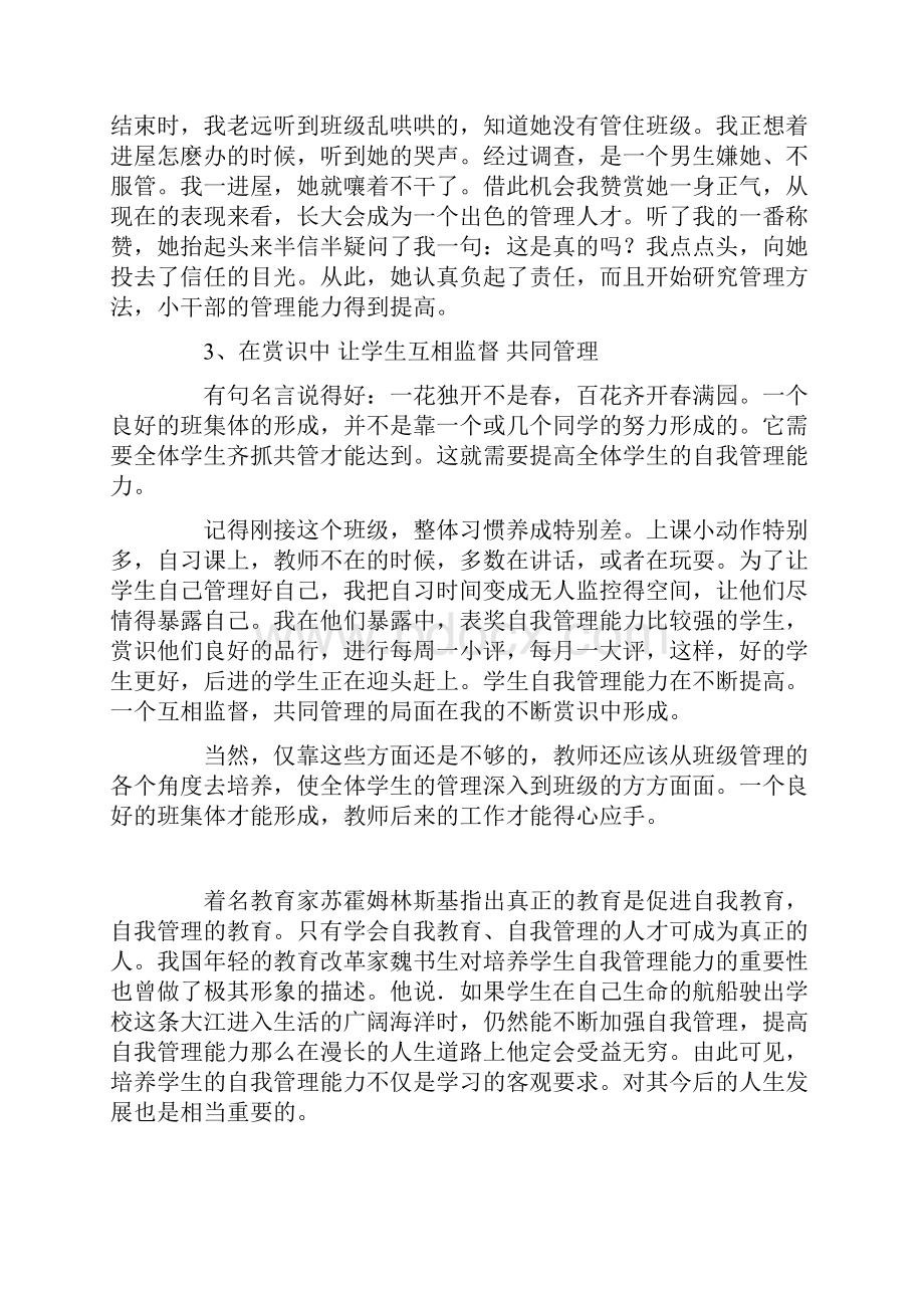 班主任工作心得培养学生的自我管理能力.docx_第3页