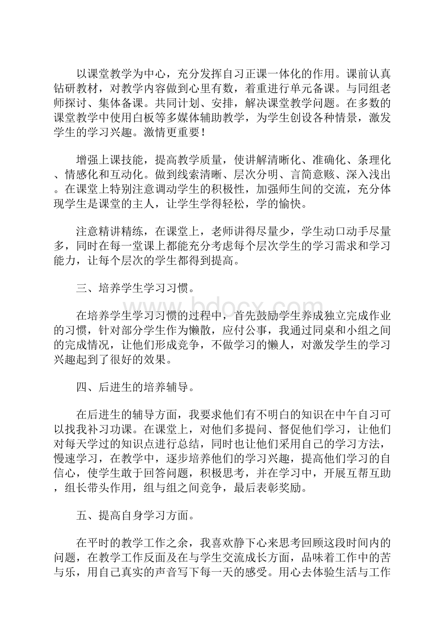 英语教师实习工作总结9篇.docx_第2页