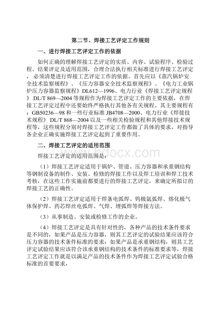 如何做好焊接工艺评定.docx_第3页