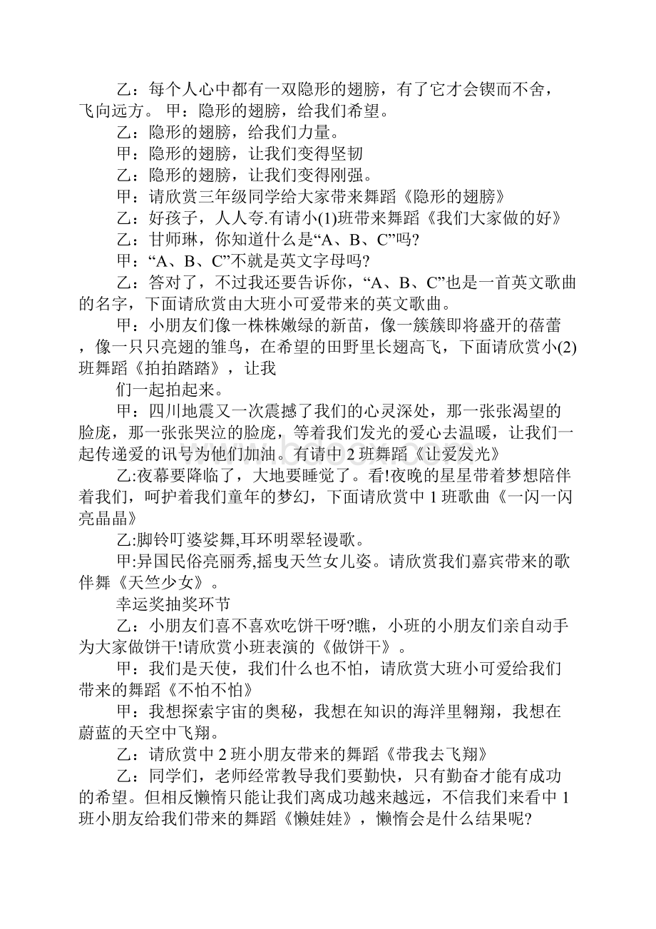 XX小学六一主持词开场白.docx_第2页