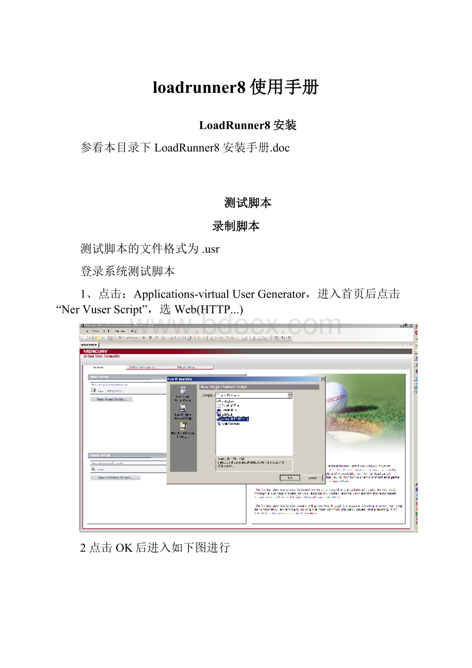 loadrunner8使用手册.docx