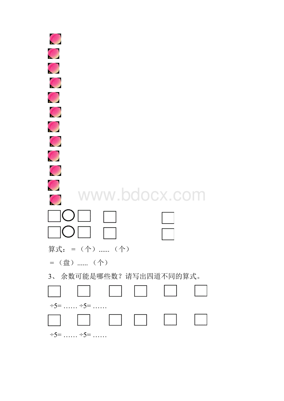 强烈推荐二年级下册数学期末易错题汇总练习.docx_第2页