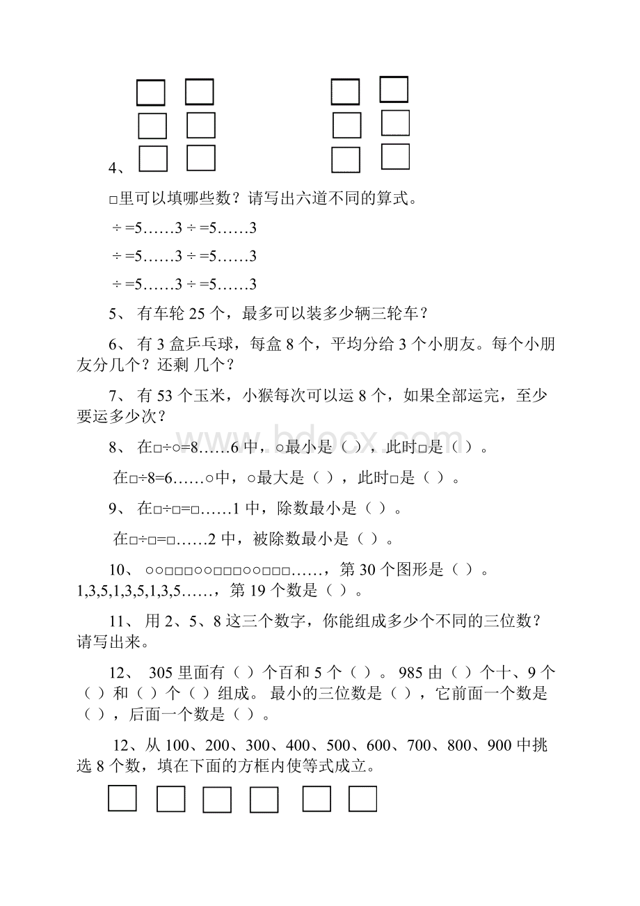 强烈推荐二年级下册数学期末易错题汇总练习.docx_第3页