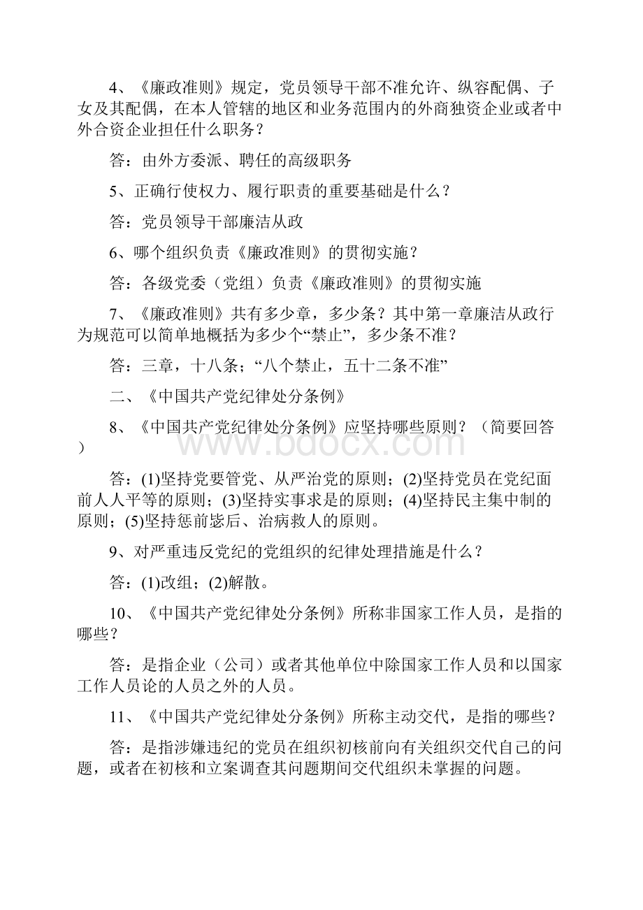 新蔡县纪检监察业务知识测试题.docx_第2页