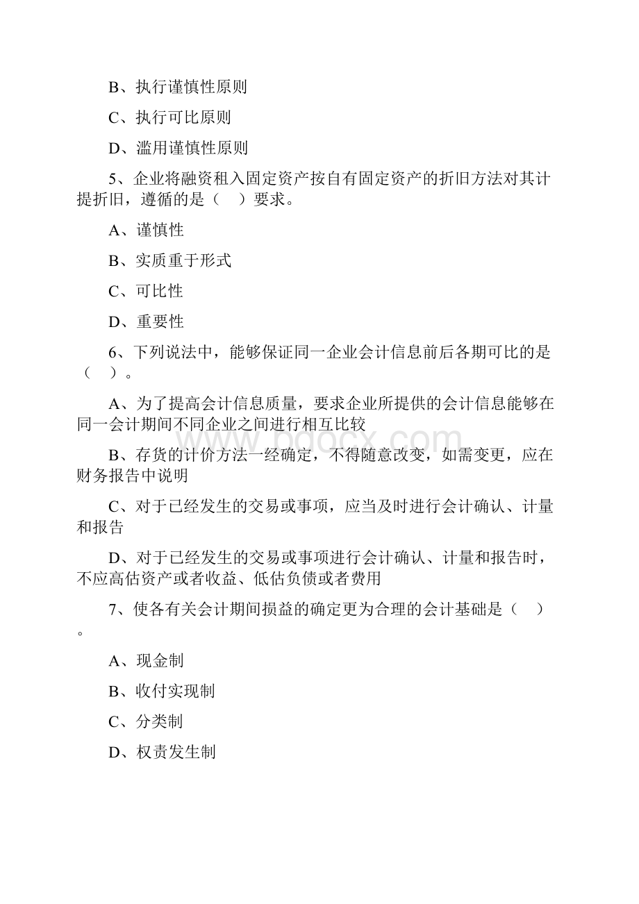 会计从业考试会计基础第一章高频考点练习题.docx_第2页