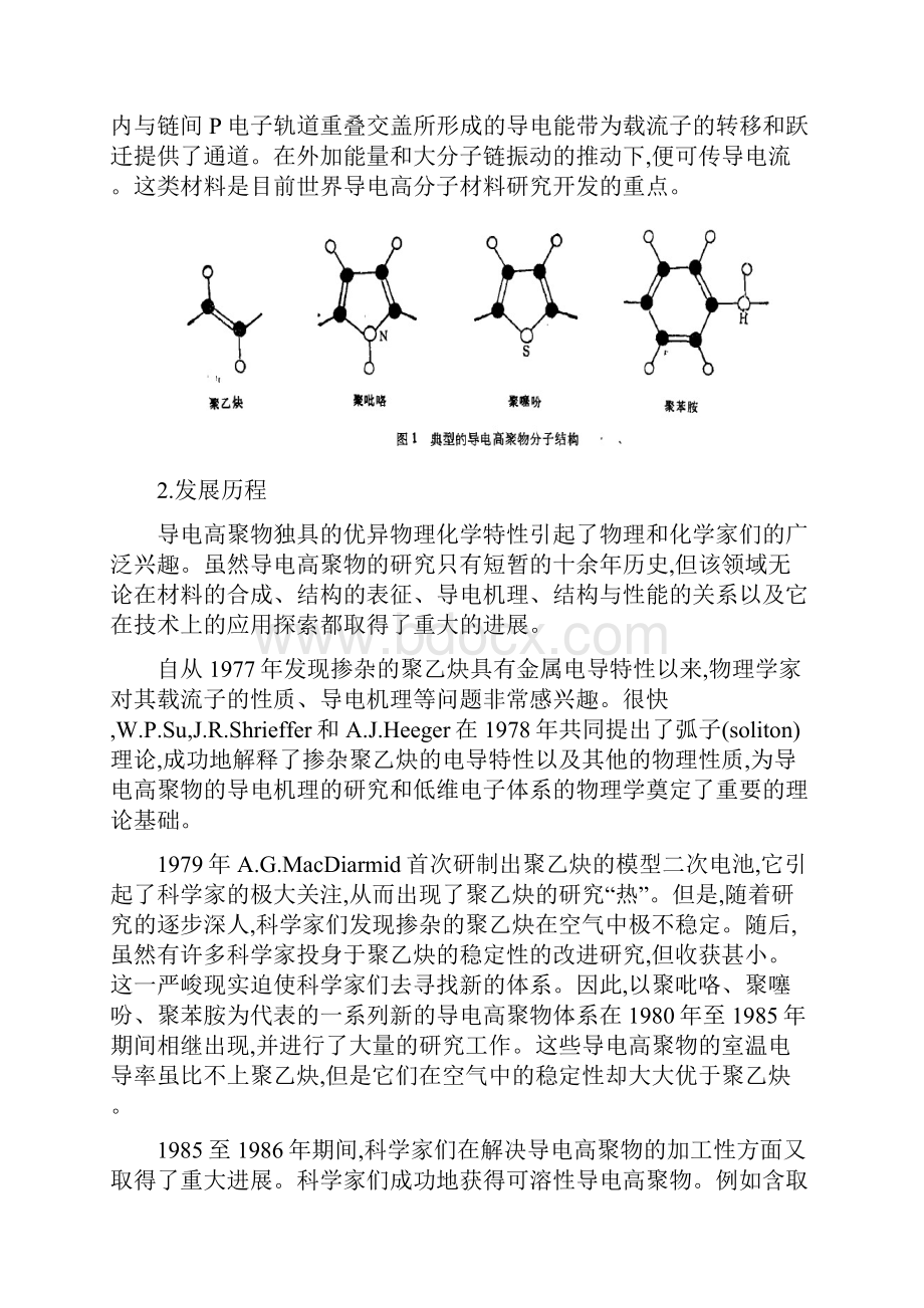 导电高分子的应用.docx_第3页