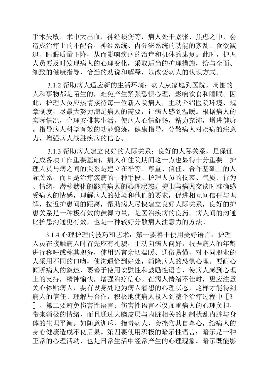 骨折病人的护理措施.docx_第3页