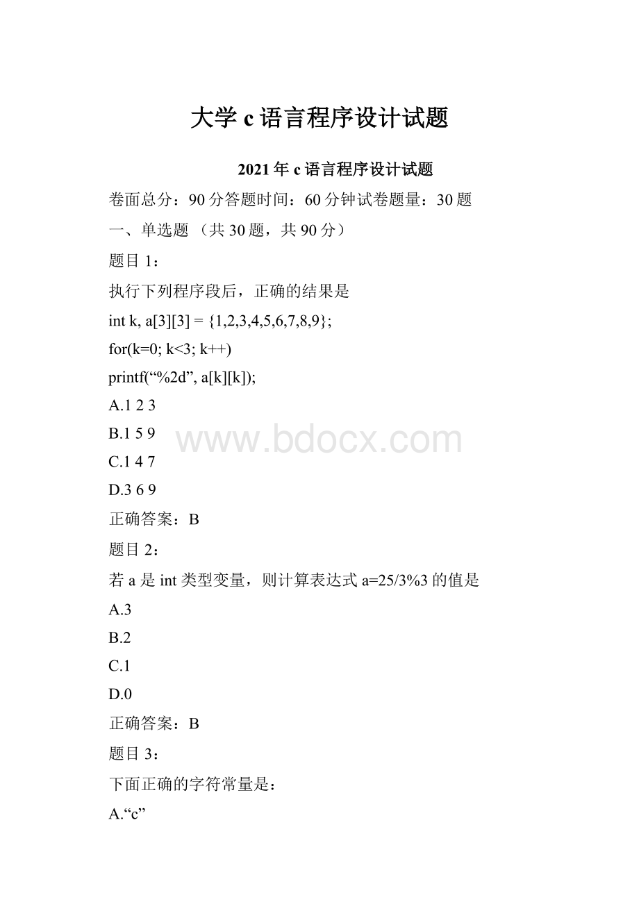 大学c语言程序设计试题.docx