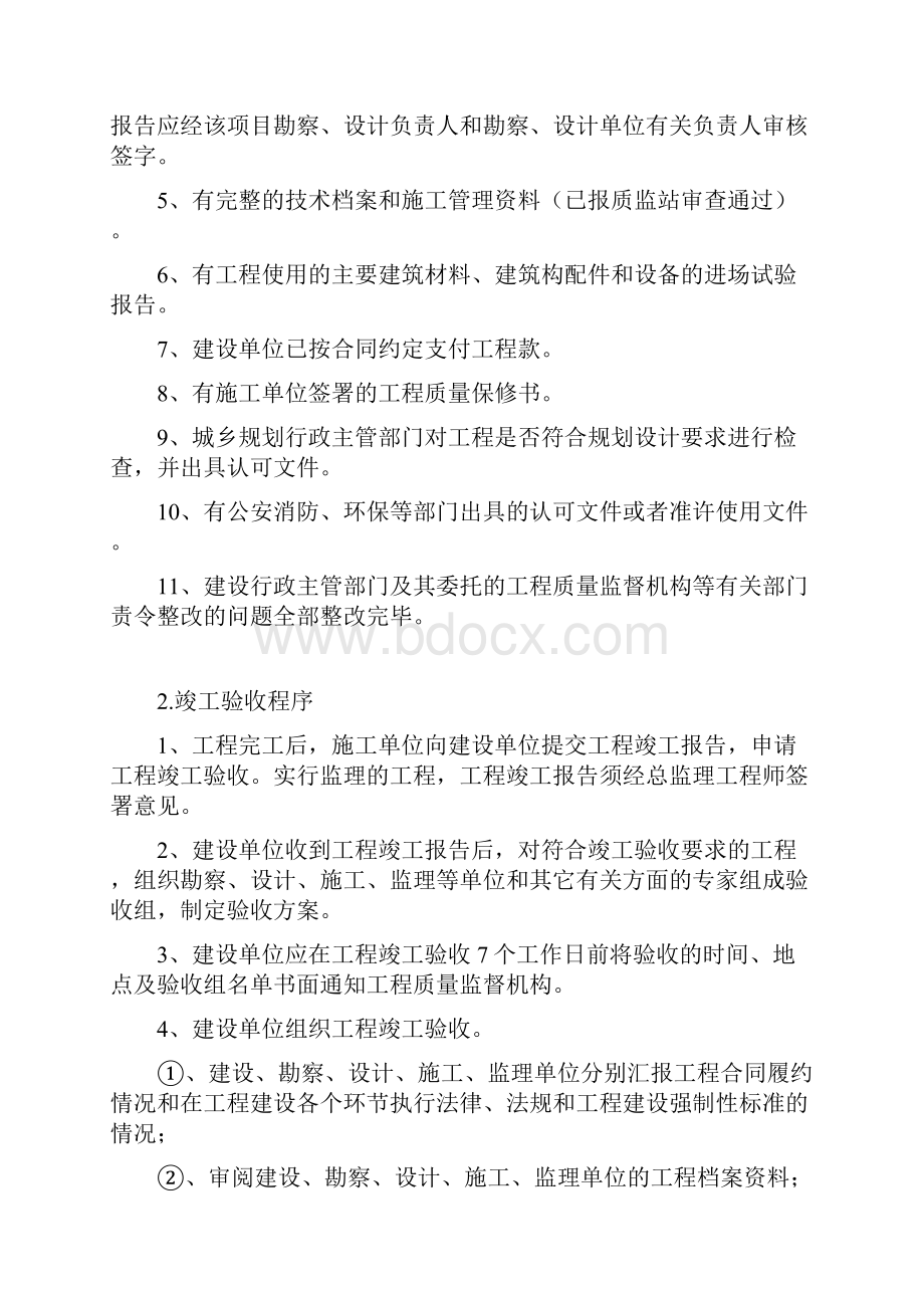 南京市市政公用工程竣工验收资料汇编.docx_第2页