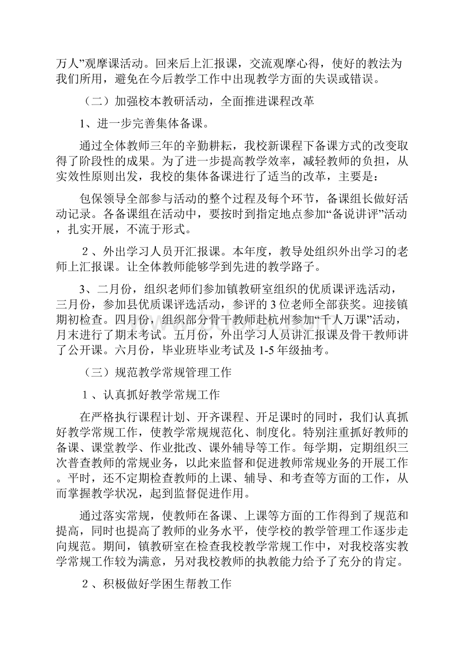 夏学校工作总结.docx_第2页