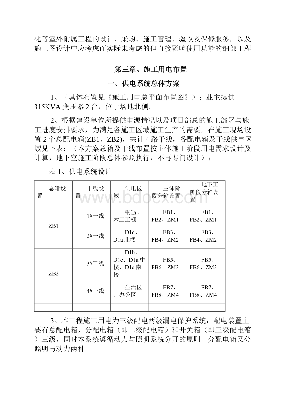 施工临时用电专项方案.docx_第3页