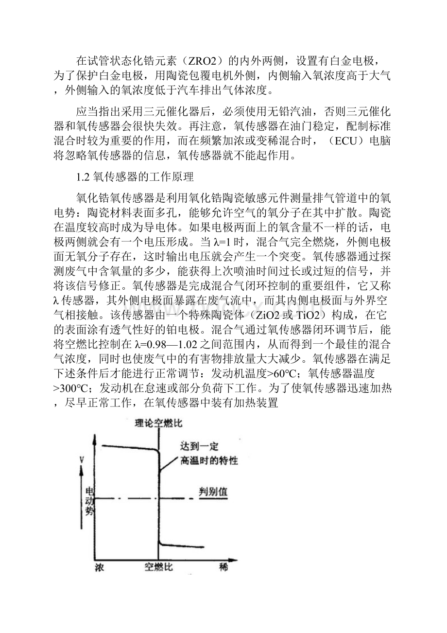 毕业论文起亚智跑氧传感器的诊断与检修.docx_第3页