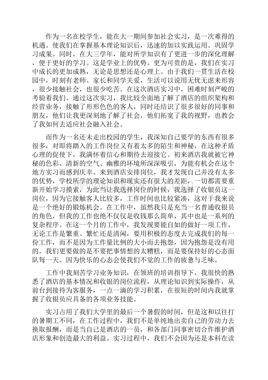 大学生假期社会实践报告3000字doc.docx_第2页