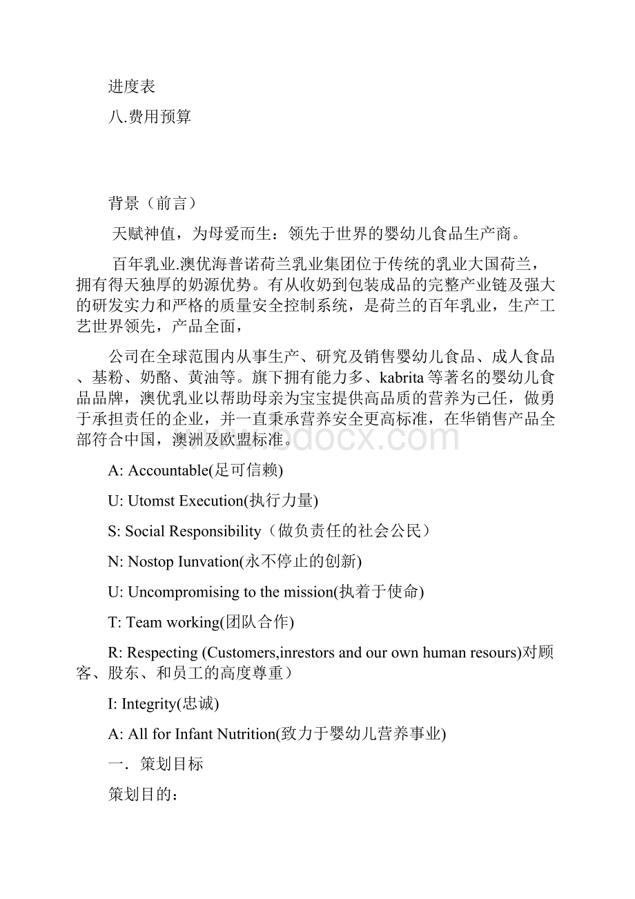 澳优策划书.docx_第3页