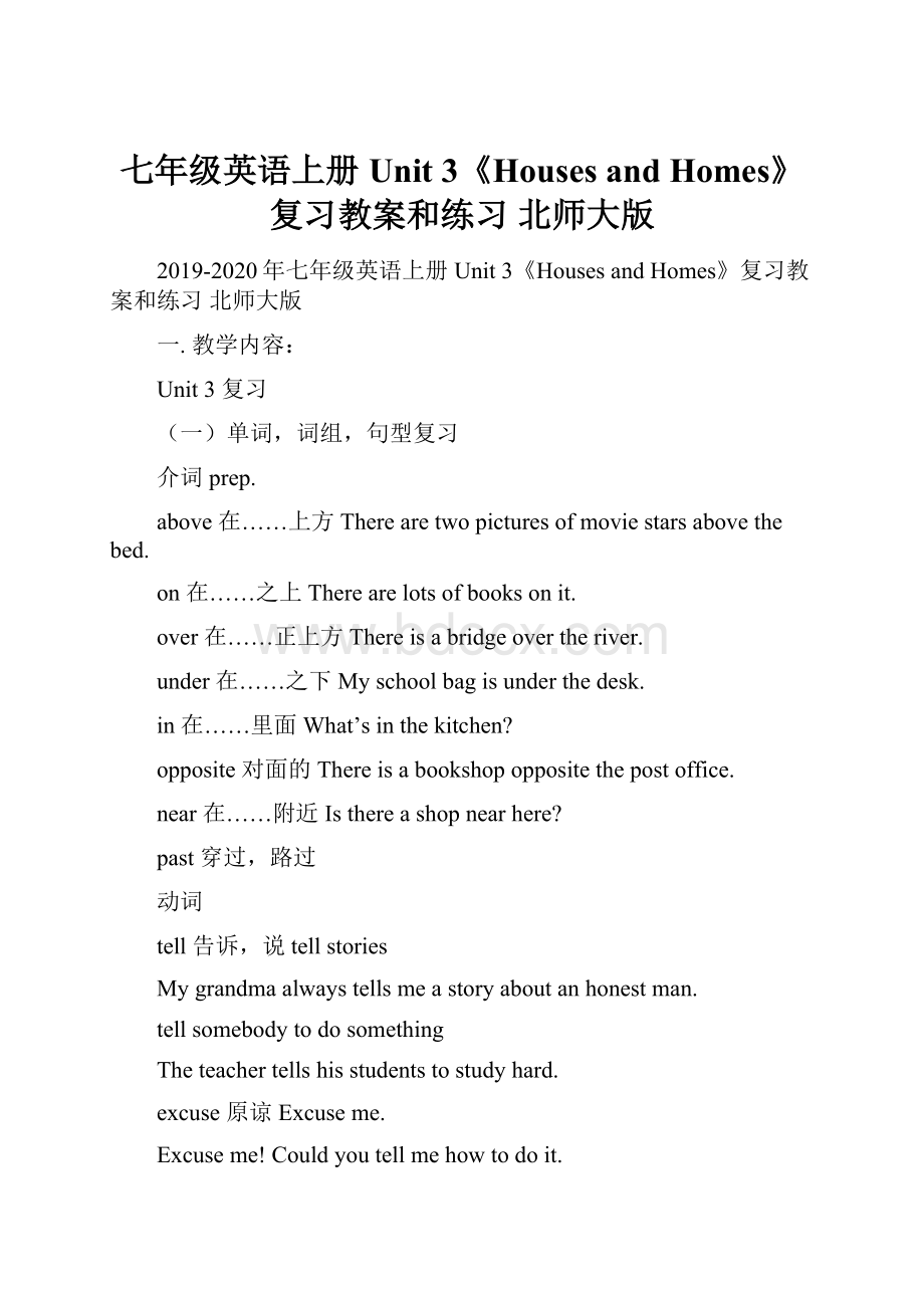 七年级英语上册 Unit 3《Houses and Homes》复习教案和练习 北师大版.docx_第1页