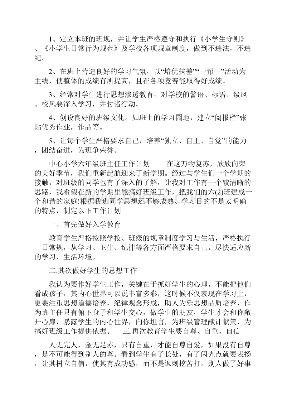 班主任工作计划春季班主任工作计划.docx_第2页