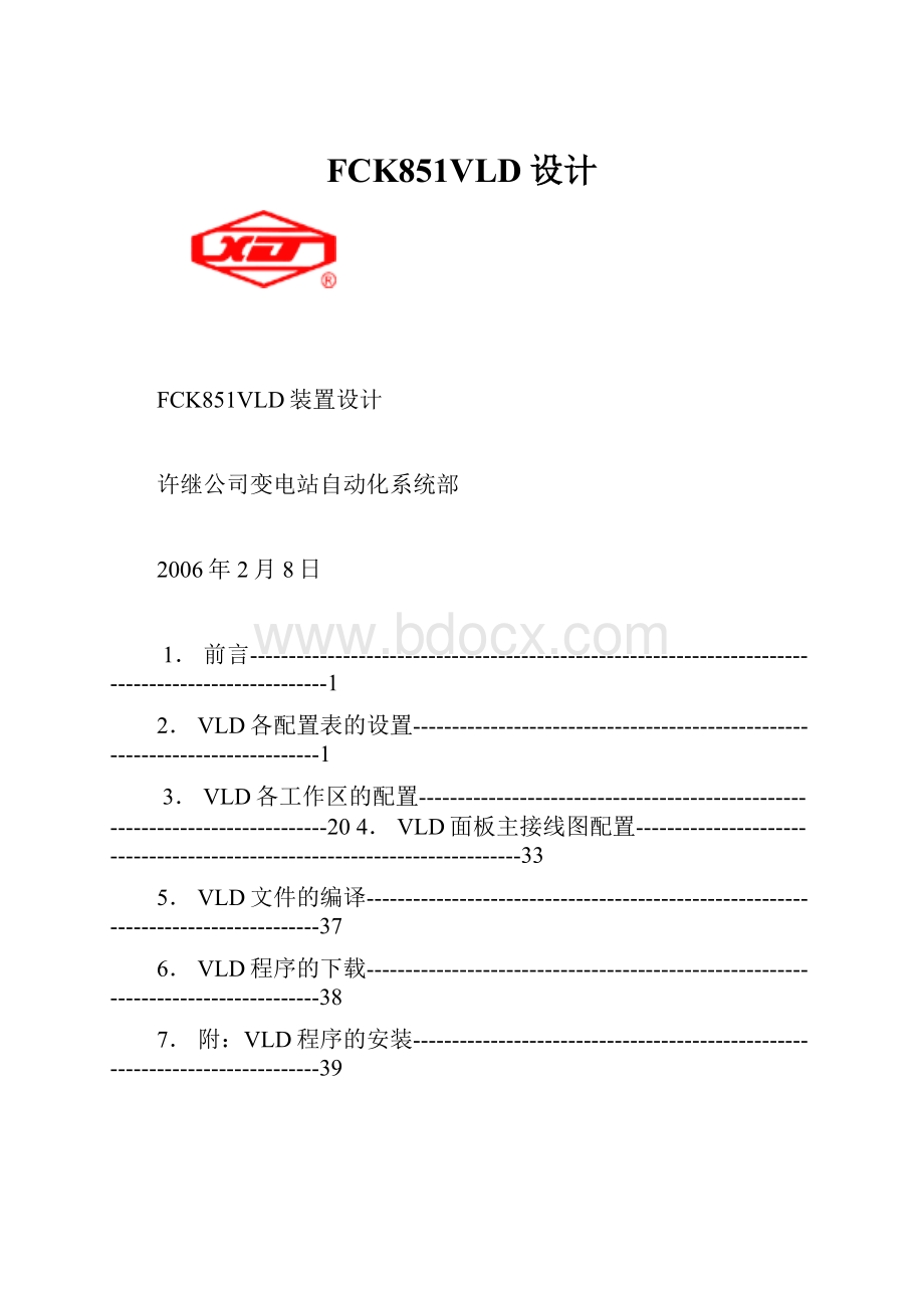 FCK851VLD设计.docx_第1页