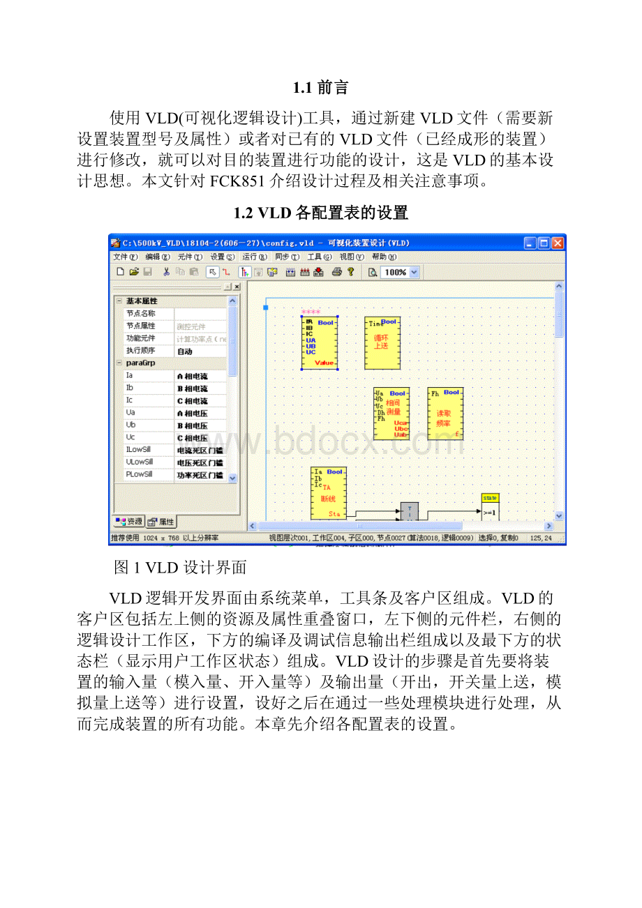 FCK851VLD设计.docx_第2页