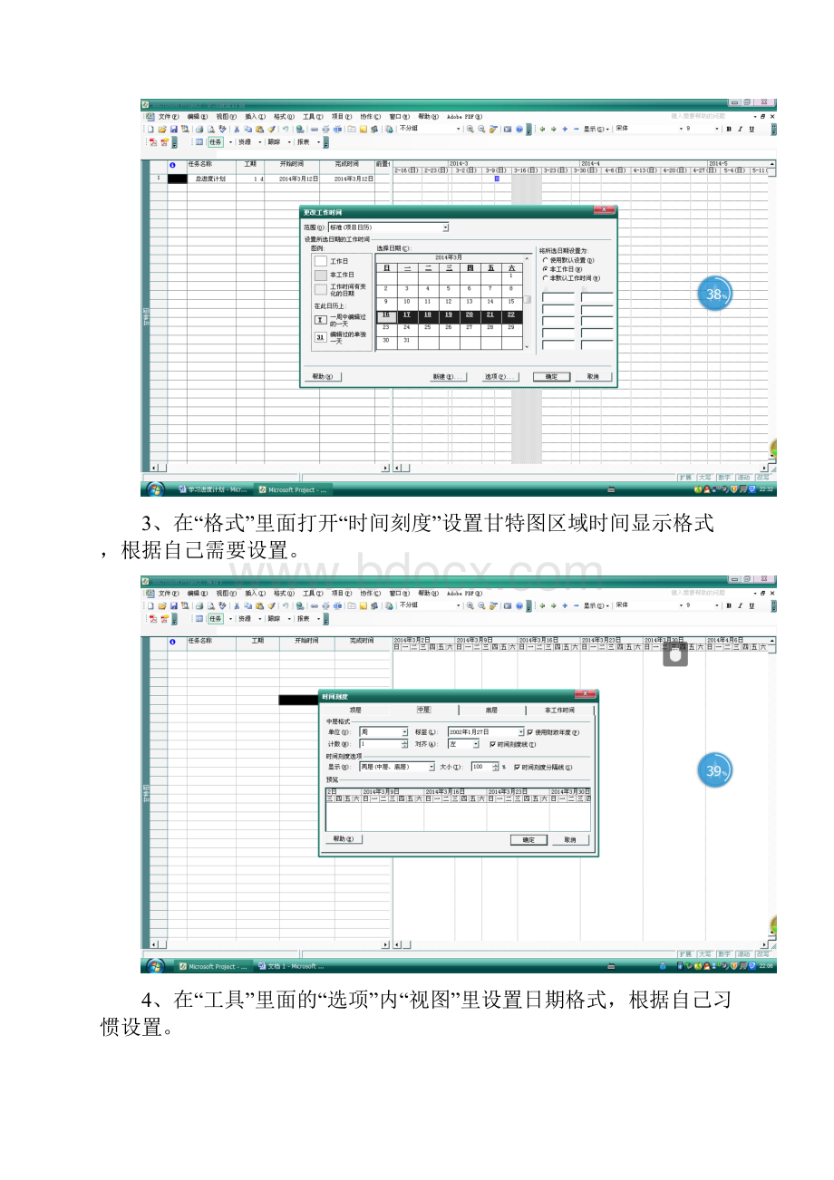 Project进度计划编制要领一.docx_第3页