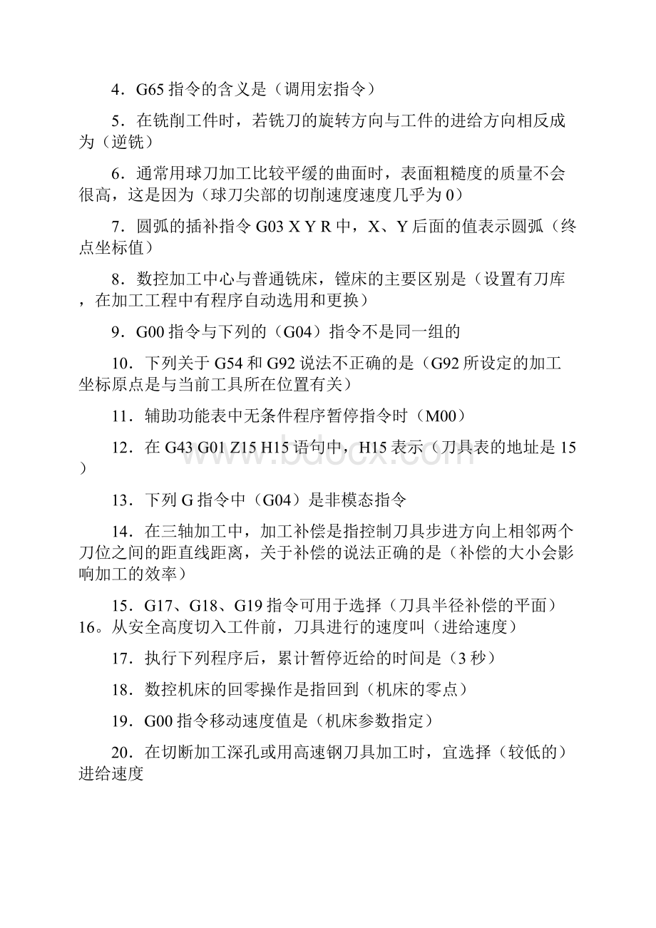 数控编程考试题暂完整版word文档.docx_第2页