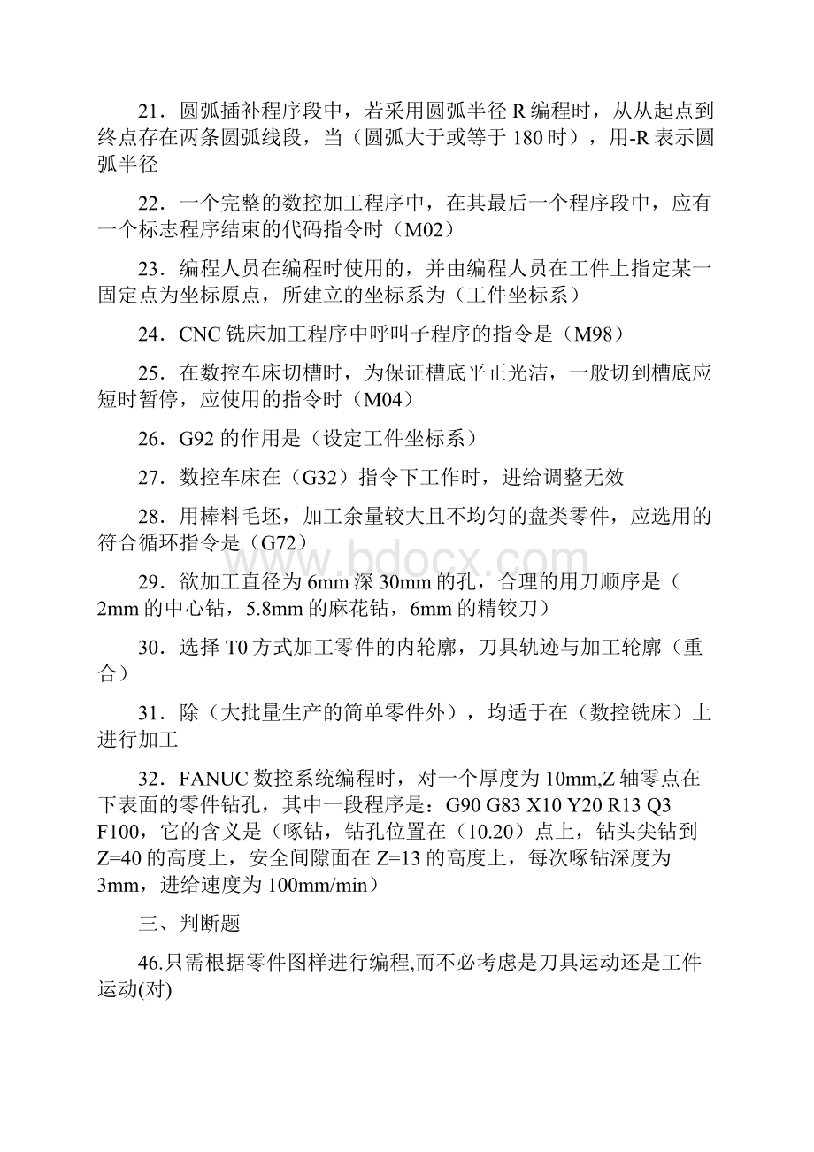 数控编程考试题暂完整版word文档.docx_第3页