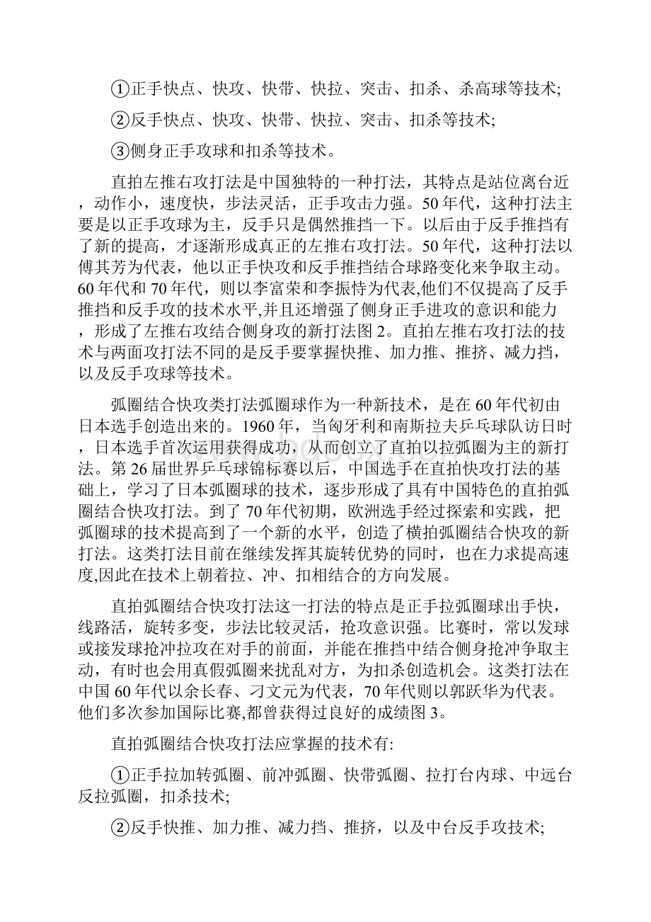 乒乓球打法攻略.docx_第2页