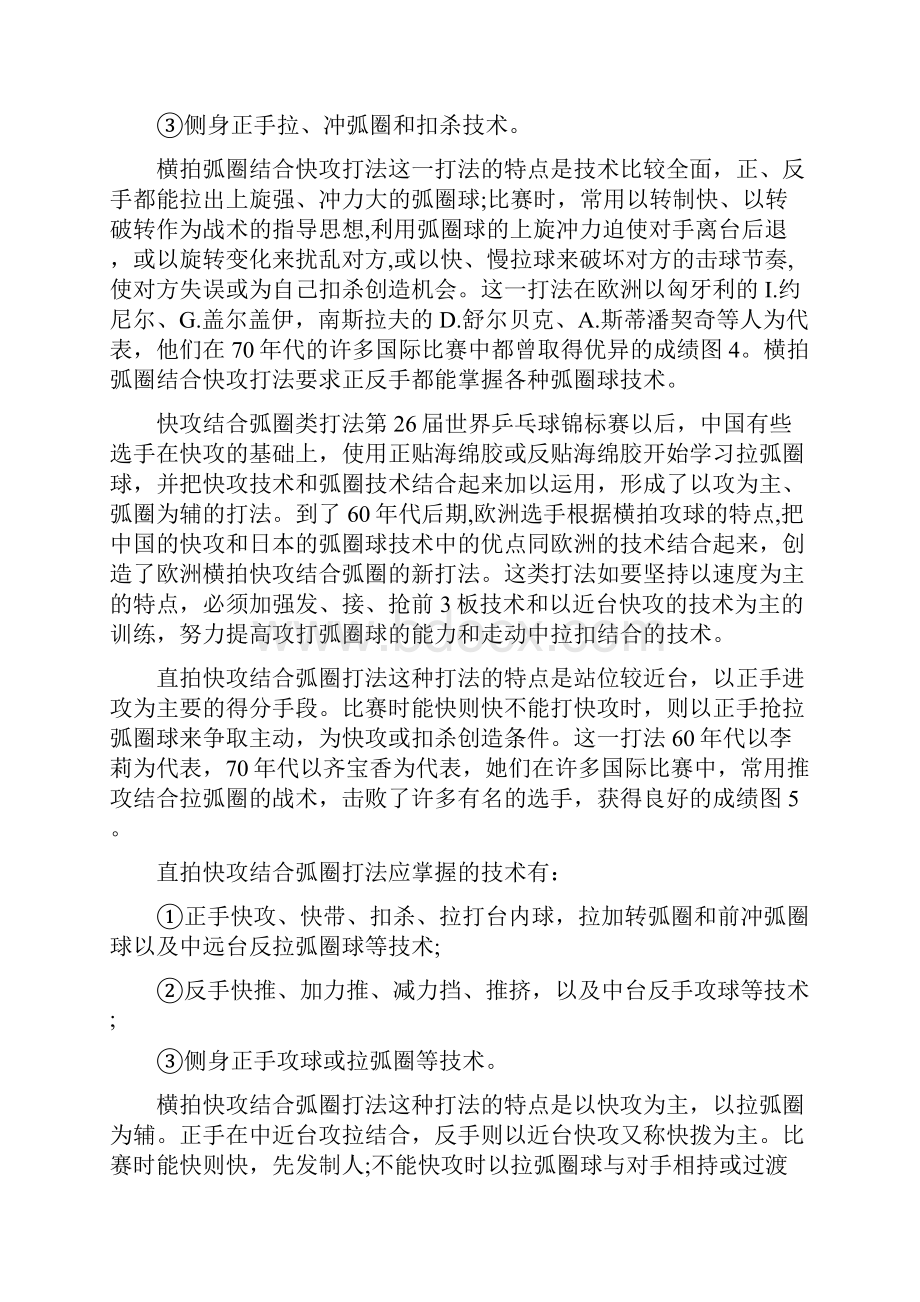 乒乓球打法攻略.docx_第3页