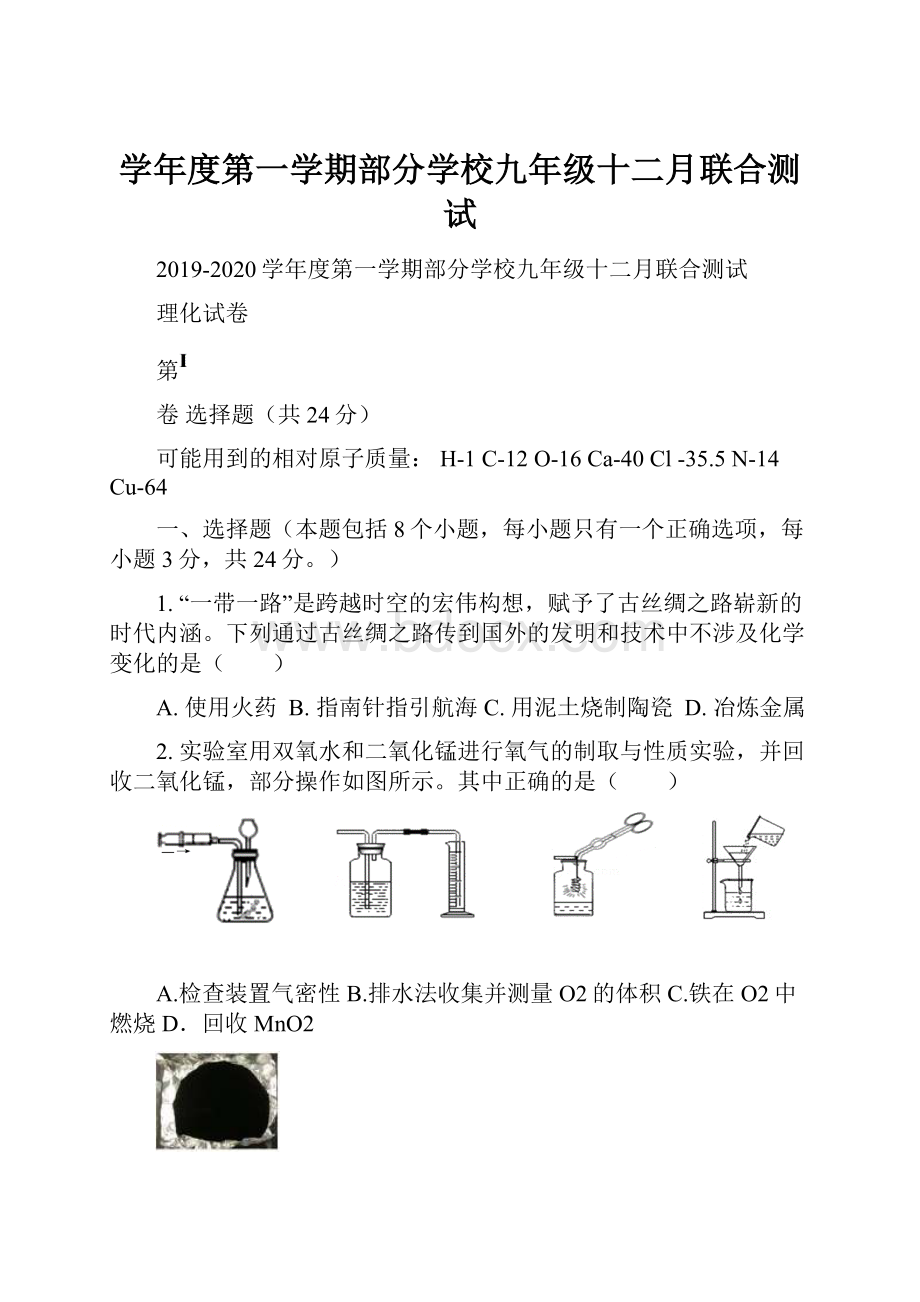 学年度第一学期部分学校九年级十二月联合测试.docx_第1页