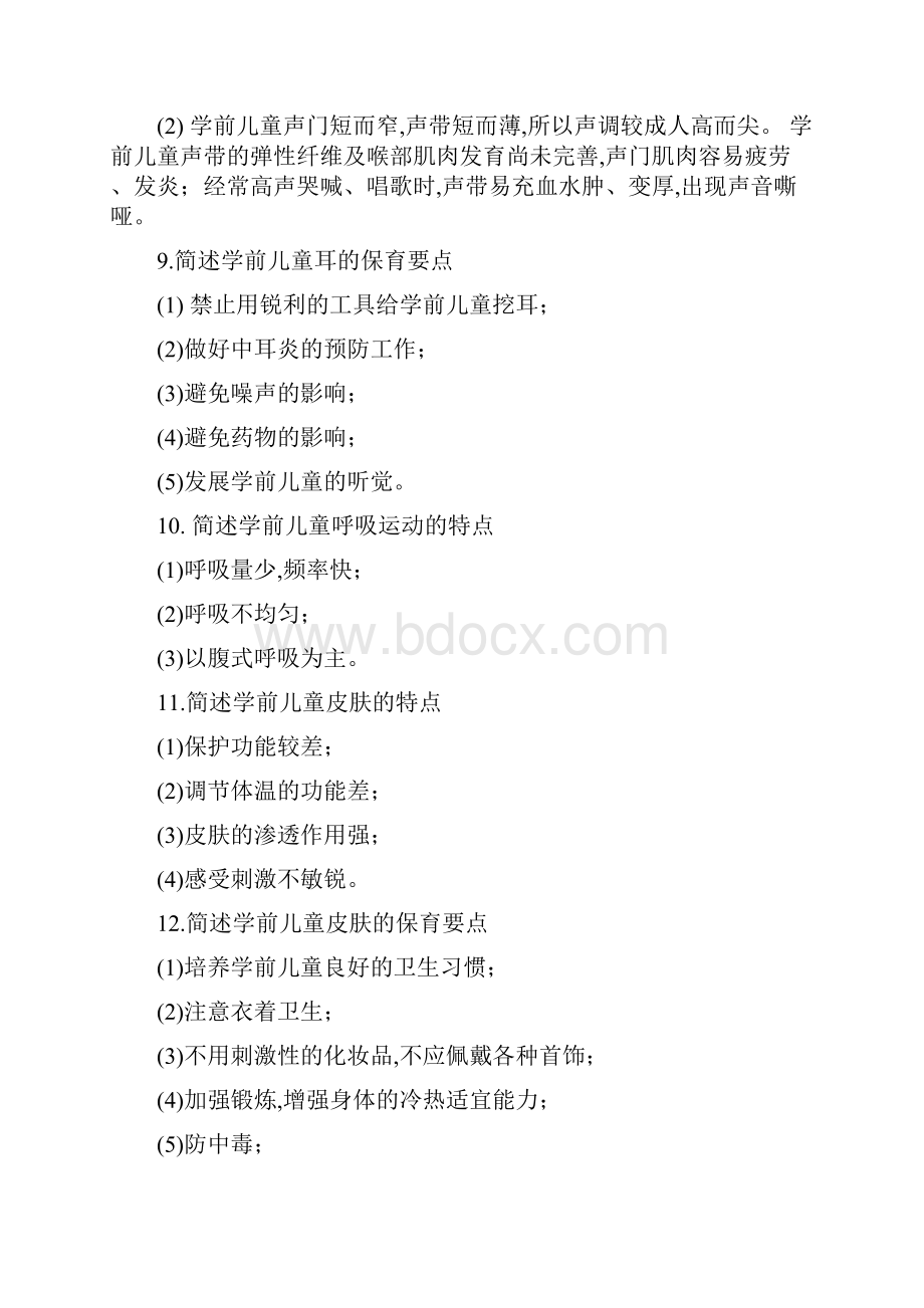 教师招聘考试试题幼儿招教教基高频简答题60道笔试.docx_第3页