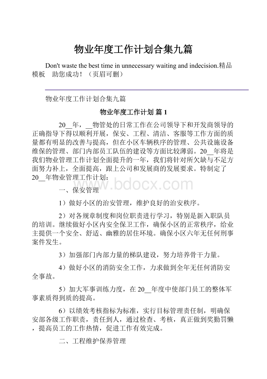 物业年度工作计划合集九篇.docx