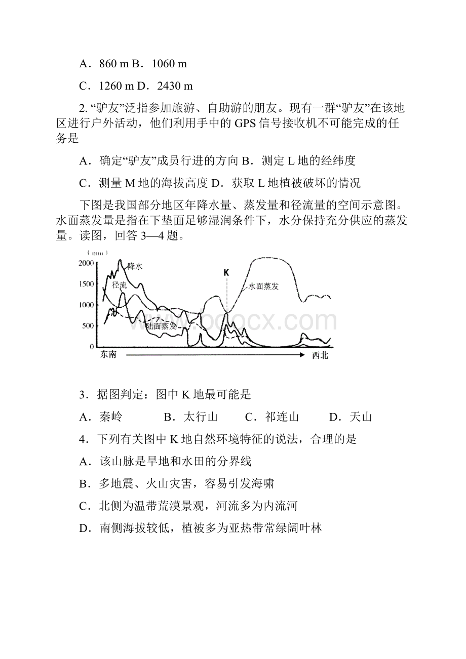 浙江省高考名师名校交流卷十文综.docx_第2页