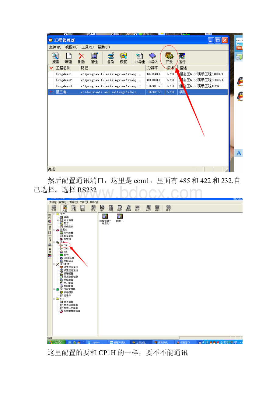 组态王与cp1h链接教程.docx_第2页