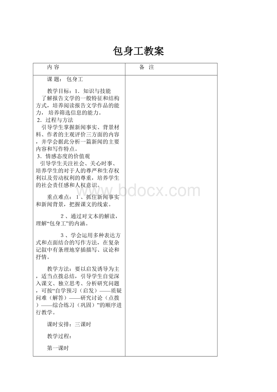 包身工教案.docx_第1页