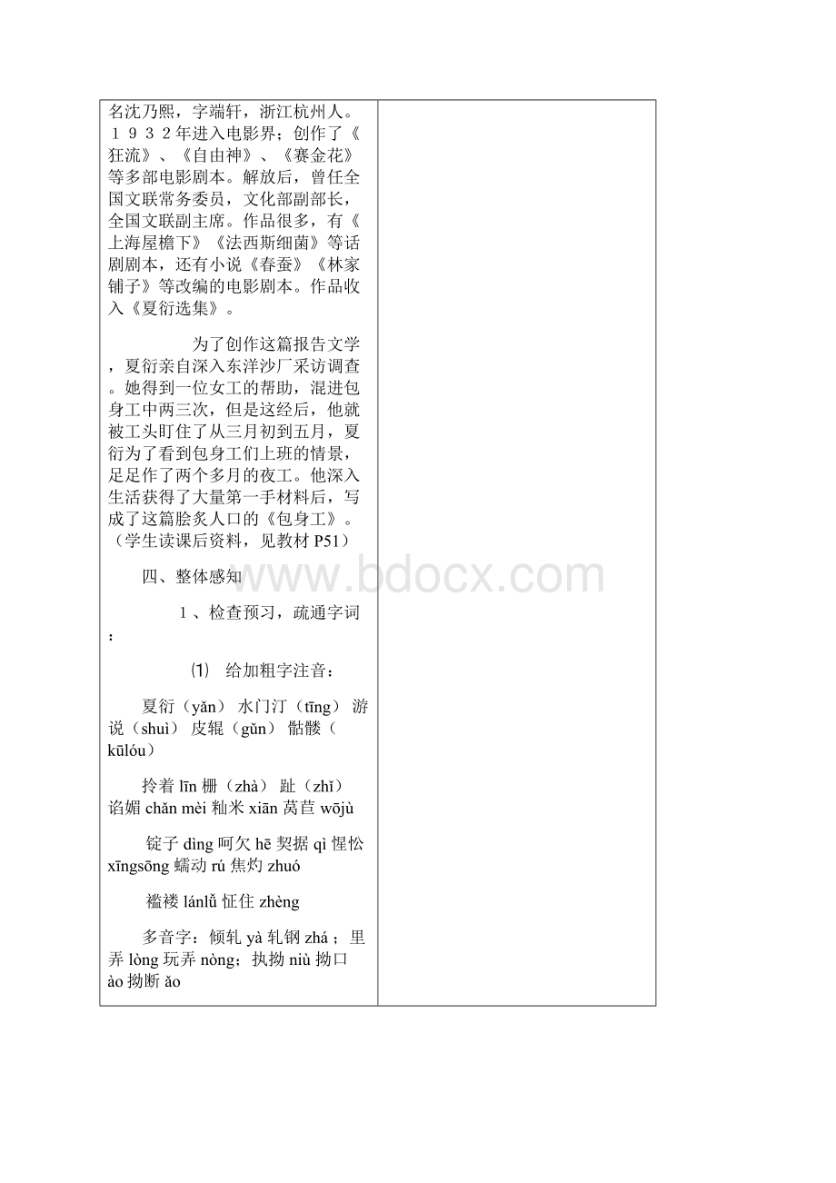 包身工教案.docx_第3页