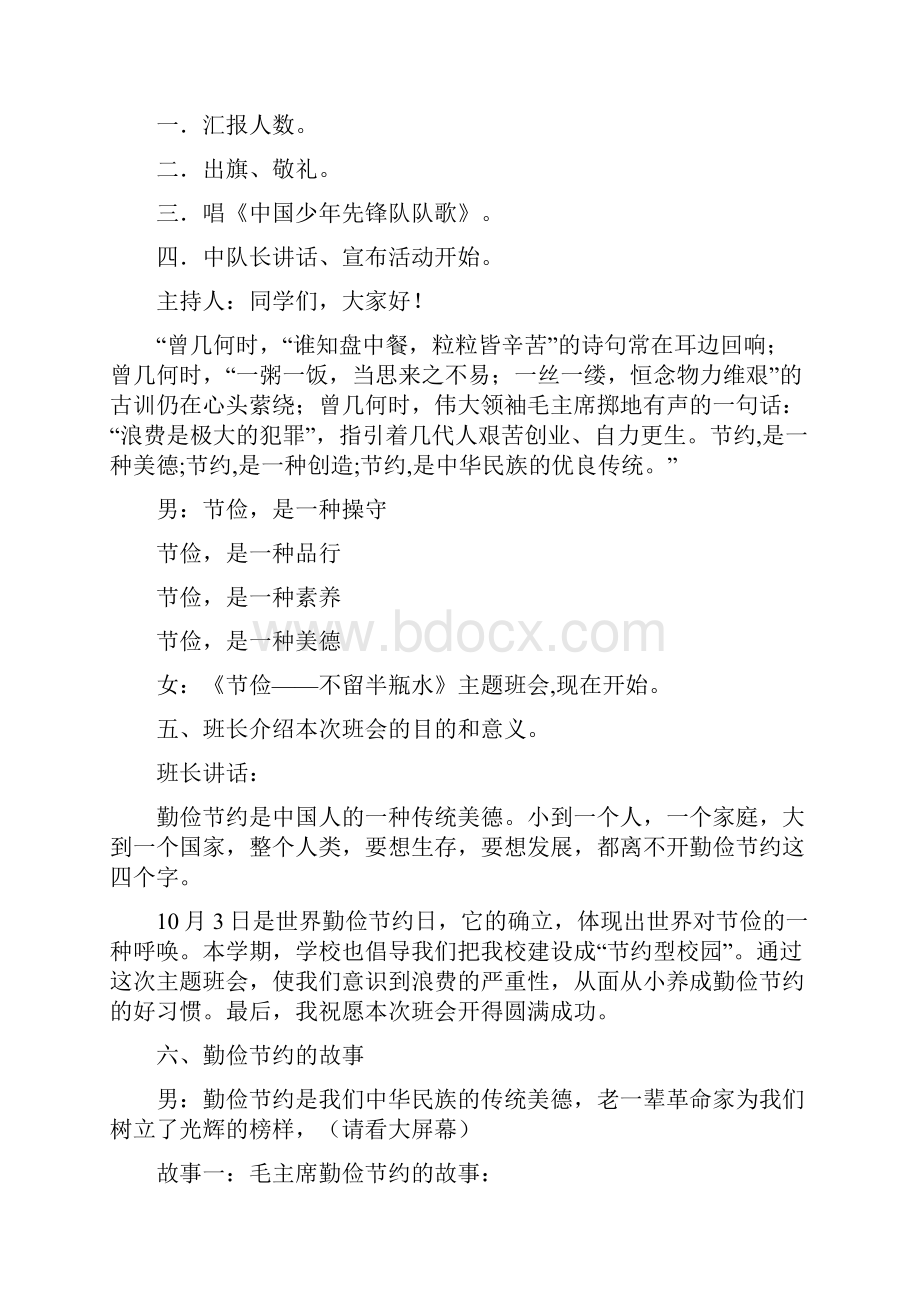 小学节俭不留半瓶水活动方案和总结.docx_第2页