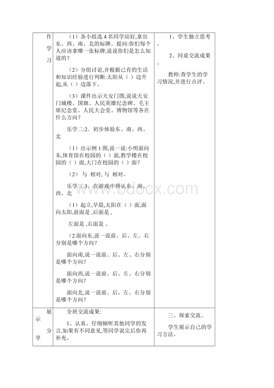 人教版春三年级数学下册全册精编导学案合集.docx_第2页