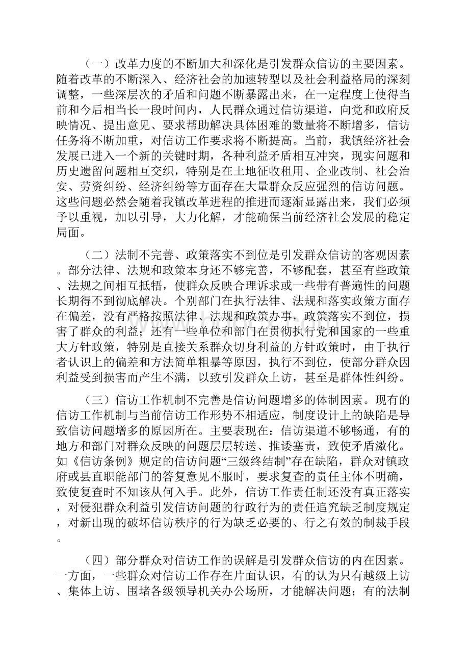 加强信访维稳 促进社会和谐.docx_第3页