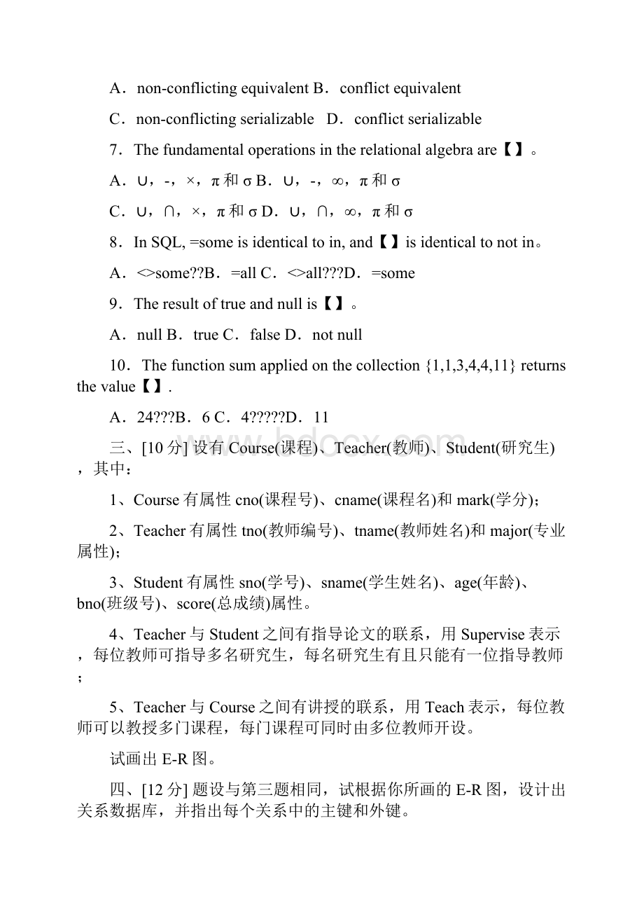 数据库考试题及答案.docx_第2页