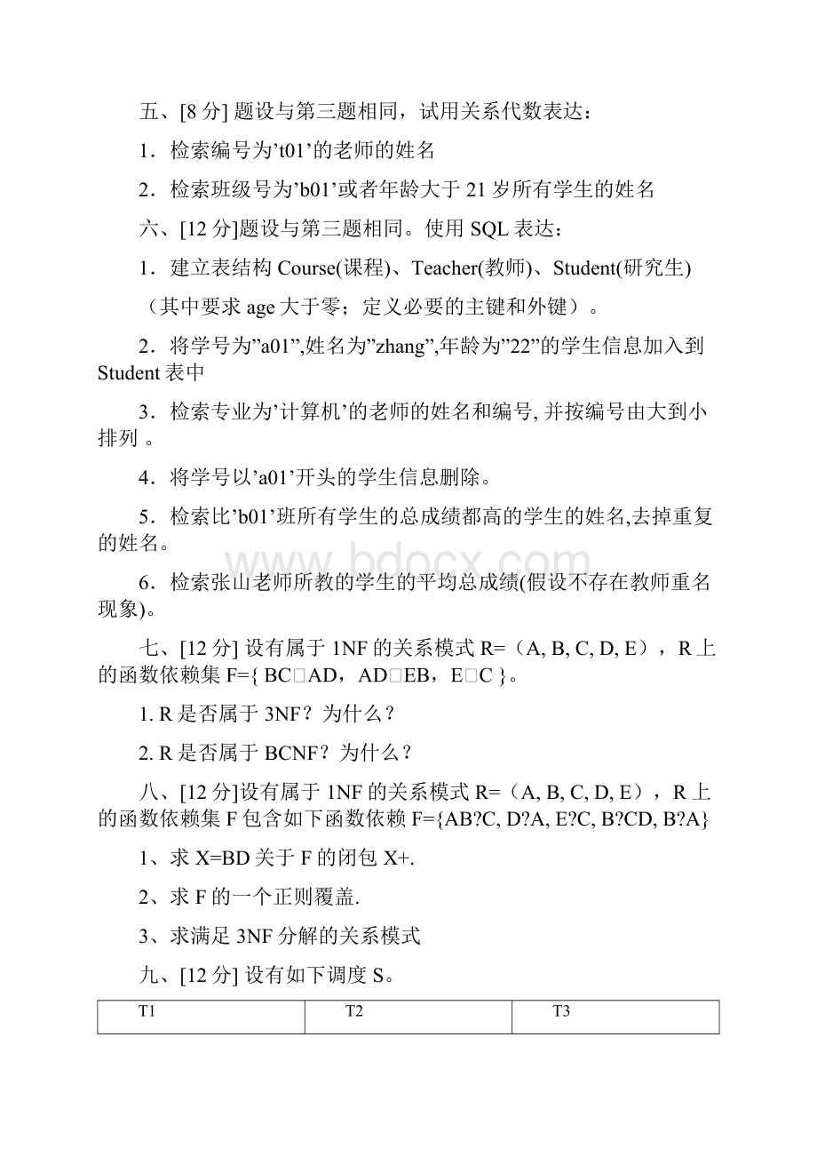 数据库考试题及答案.docx_第3页