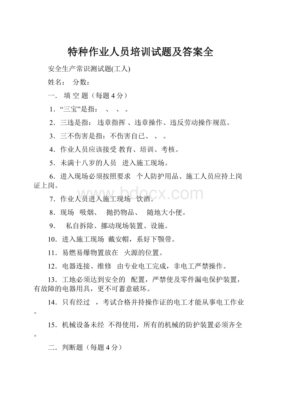 特种作业人员培训试题及答案全.docx