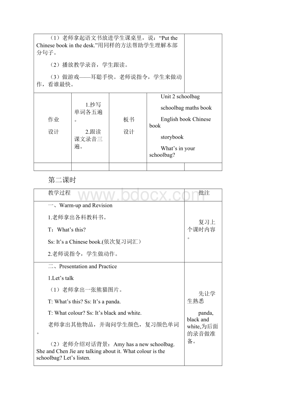 人教pep版秋小学英语四年级上册Unit 2 单元教案 1.docx_第3页